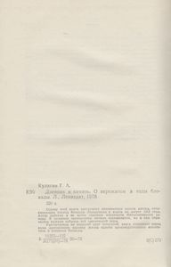 Дневник И Память. О Пережитом В Годы Блокады.