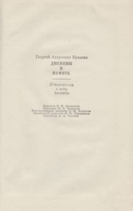 Дневник И Память. О Пережитом В Годы Блокады.