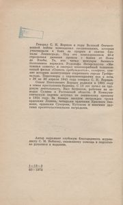 От Невы До Эльбы