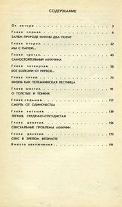 Если Ты Мужчина