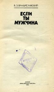 Если Ты Мужчина
