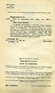 Если Ты Мужчина