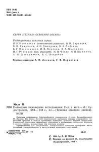 Подводные Инженерные Исследования