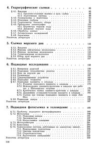 Подводные Инженерные Исследования