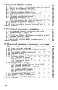 Подводные Инженерные Исследования