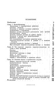 Как Укрепить Сердце