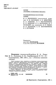 Подводная Технология