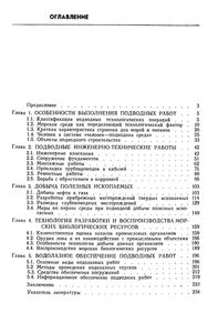 Подводная Технология
