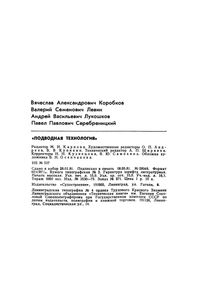 Подводная Технология