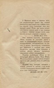 Жизнь ни во что (Лбовщина)