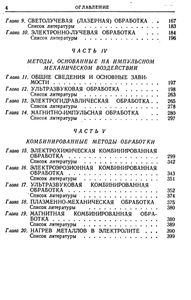Электрофизическая И Электрохимическая Обработка Материалов: Справочник