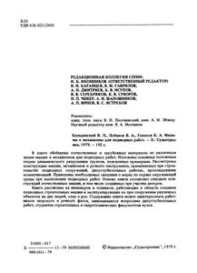 Машины И Механизмы Для Подводных Работ