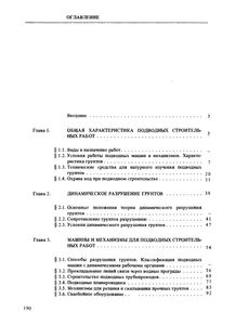 Машины И Механизмы Для Подводных Работ