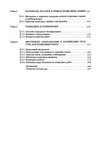 Машины И Механизмы Для Подводных Работ