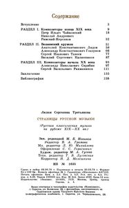 Страницы Русской Музыки (Русская Классическая Музыка На Рубеже XIX-XX вв.)