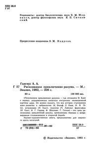 Рискованное Приключение Разума