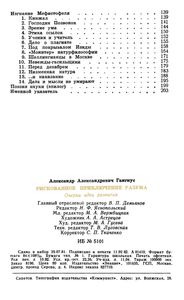 Рискованное Приключение Разума
