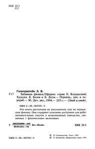 Забавная Физика
