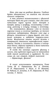Забавная Физика