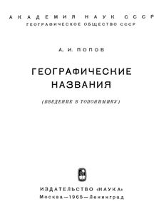 Географические Названия