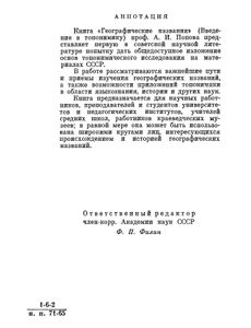 Географические Названия