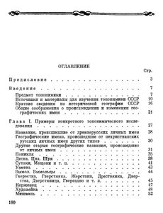 Географические Названия