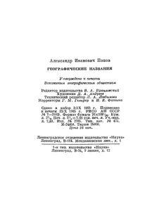 Географические Названия
