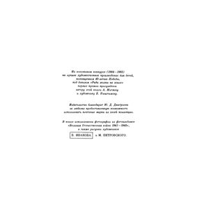 Тысяча Четыреста Восемнадцать Дней