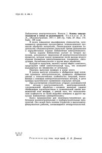Основы Электротехнологии И Новые Ее Разновидности