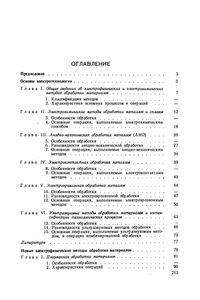 Основы Электротехнологии И Новые Ее Разновидности