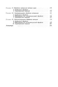 Основы Электротехнологии И Новые Ее Разновидности