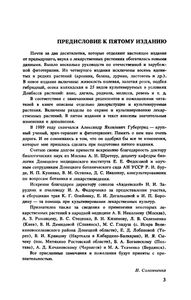 Лекарственные Растения Донбасса