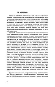 Лекарственные Растения Донбасса