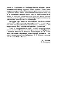 Лекарственные Растения Донбасса