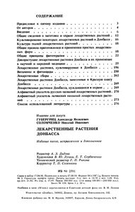 Лекарственные Растения Донбасса
