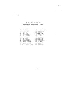 Этюды, картины с целины. Работы советских художников весной и летом 1954 года