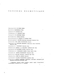 Этюды, картины с целины. Работы советских художников весной и летом 1954 года