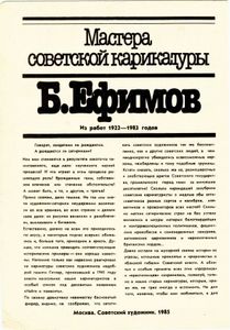 Б. Ефимов