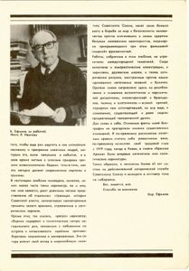 Б. Ефимов