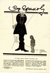 Б. Ефимов
