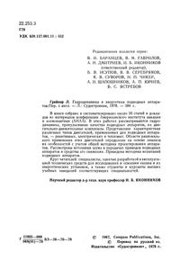 Гидродинамика И Энергетика Подводных Аппаратов