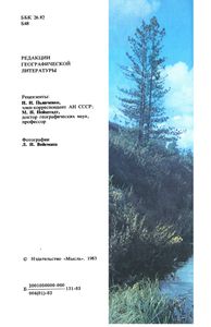Мир Зеленого Безмолвия (Болота: Их Свойства И Жизнь)