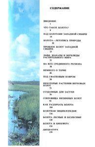 Мир Зеленого Безмолвия (Болота: Их Свойства И Жизнь)
