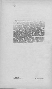 Советы Заводскому Технологу