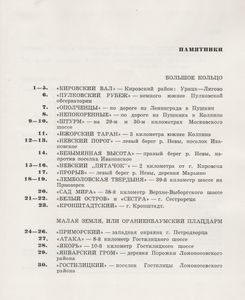 Зеленый Пояс Славы