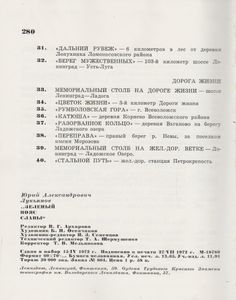 Зеленый Пояс Славы
