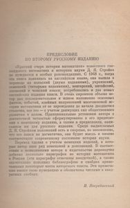 Краткий Очерк Истории Математики