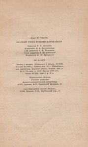Краткий Очерк Истории Математики