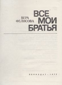 Все Мои Братья