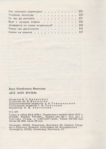 Все Мои Братья